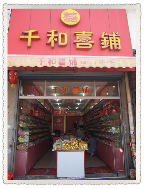 【小编璐璐探店】,第四期千和喜铺顺利归来