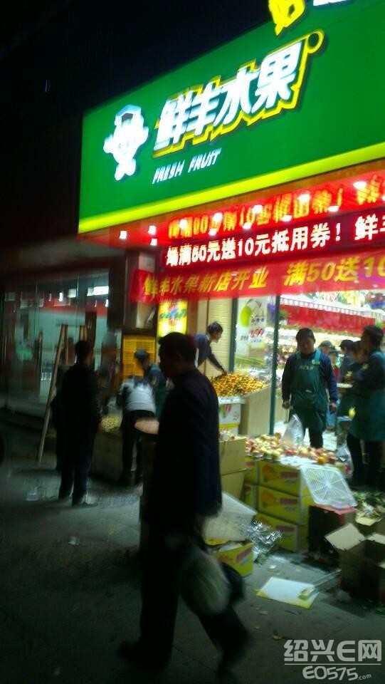 东街菜市场新开鲜丰水果店