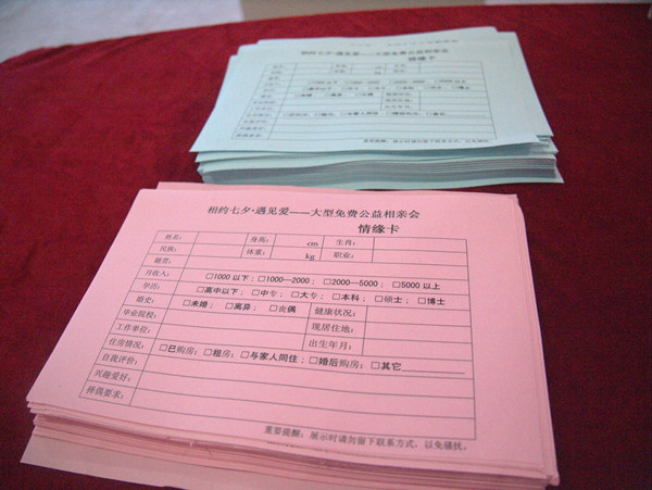 情缘卡填写表格