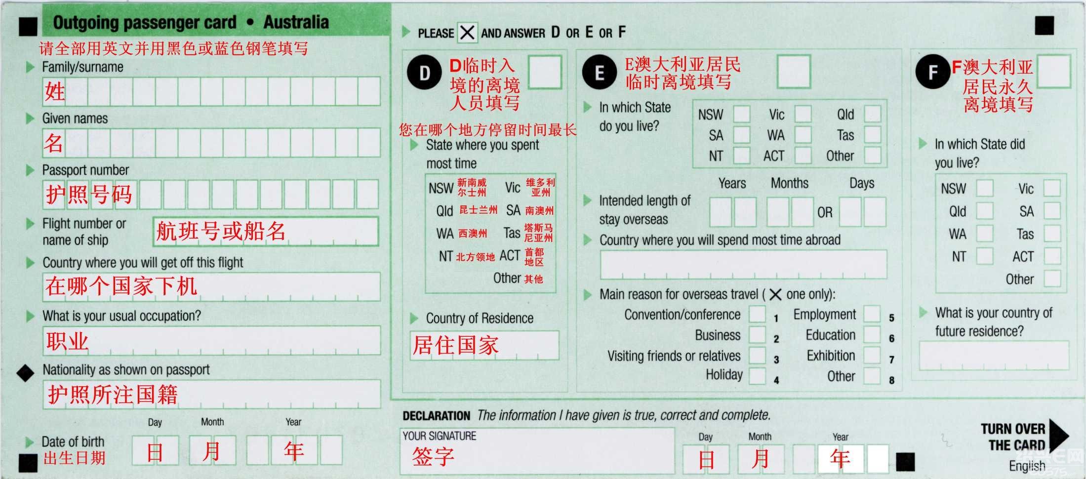 【实用】各国出入境卡填写