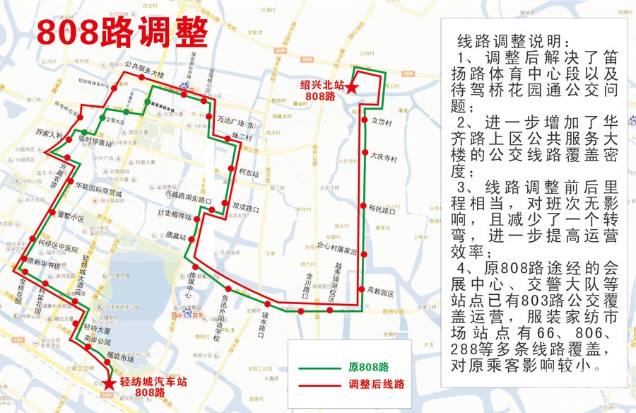 意见征求:公交610路,618路,811路,808路,607路,608路调整方案