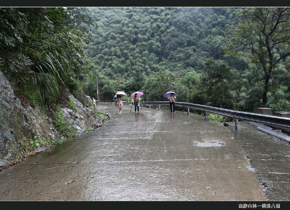 风雨同行——横溪古道