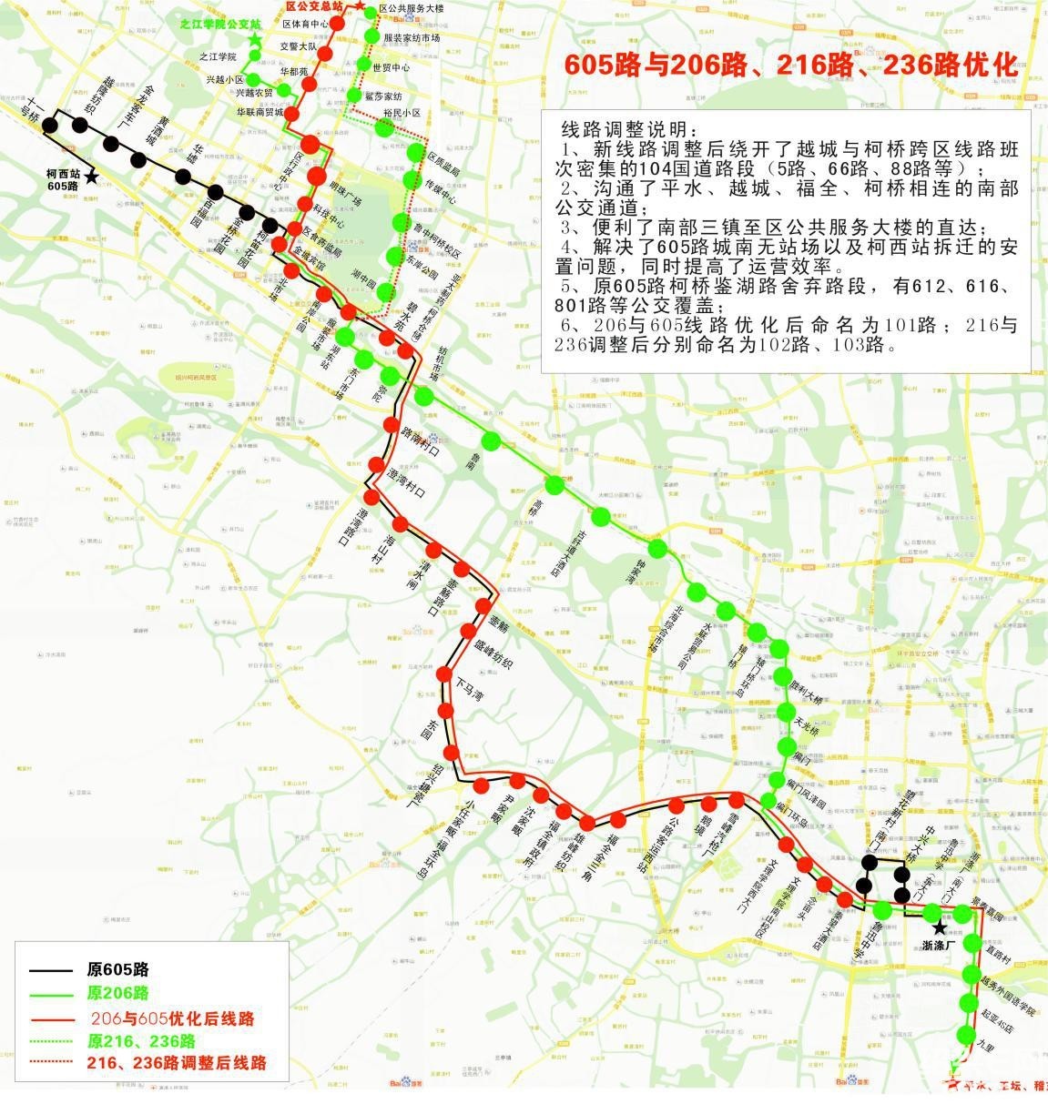 调整理由:新线路调整后,三线基本重合,绕开了越城与柯桥跨区线路