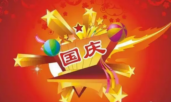 爽爆了国庆嗨翻天e网客户端全民发图领微信红包