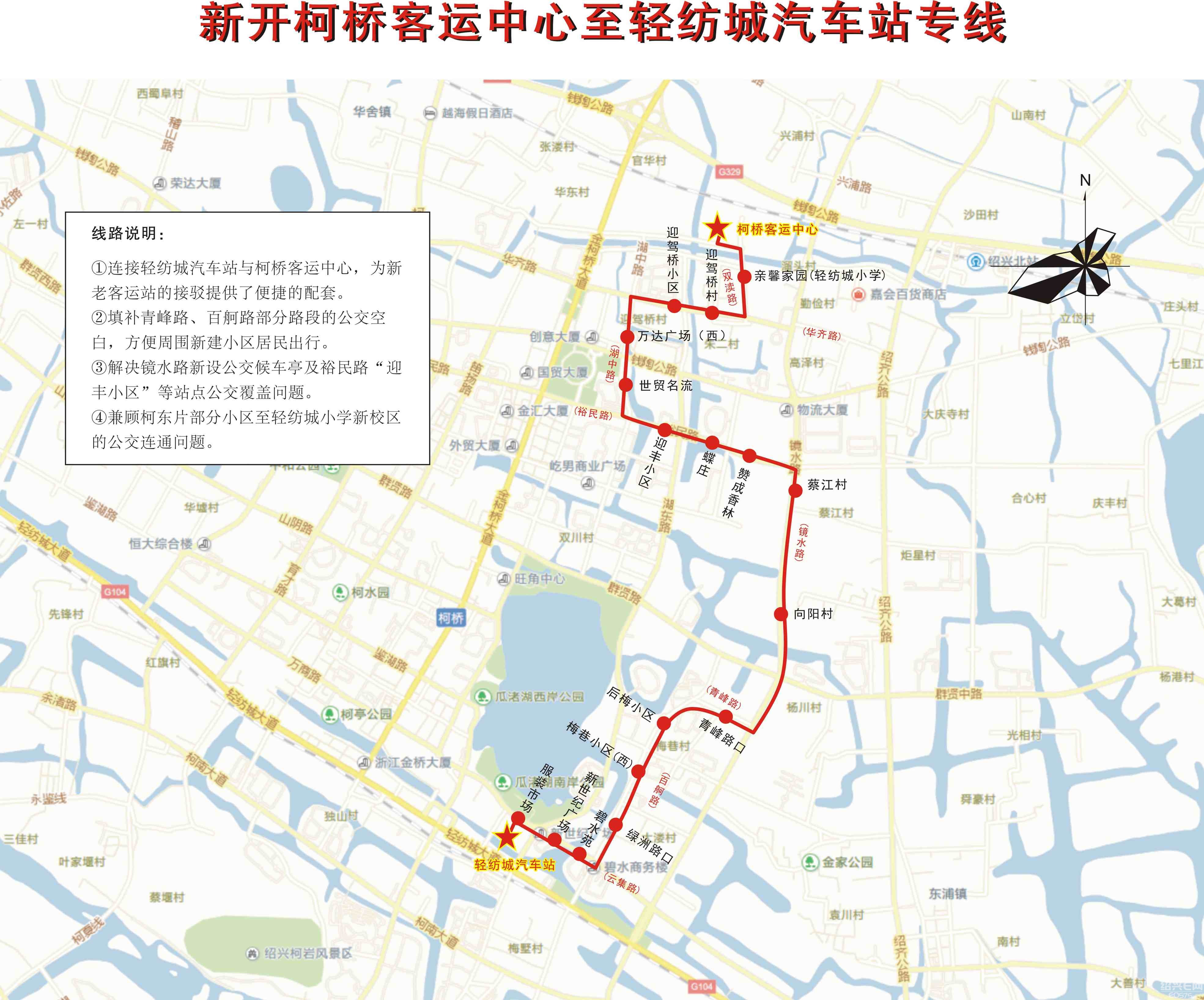     四,开行轻纺城汽车站至柯桥客运中心临时