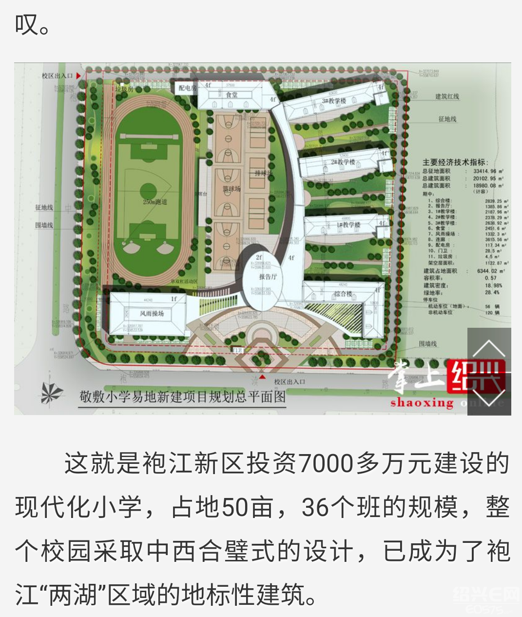 百年敬敷小学迎来新春天,袍江两湖畔建起中西合璧新校区