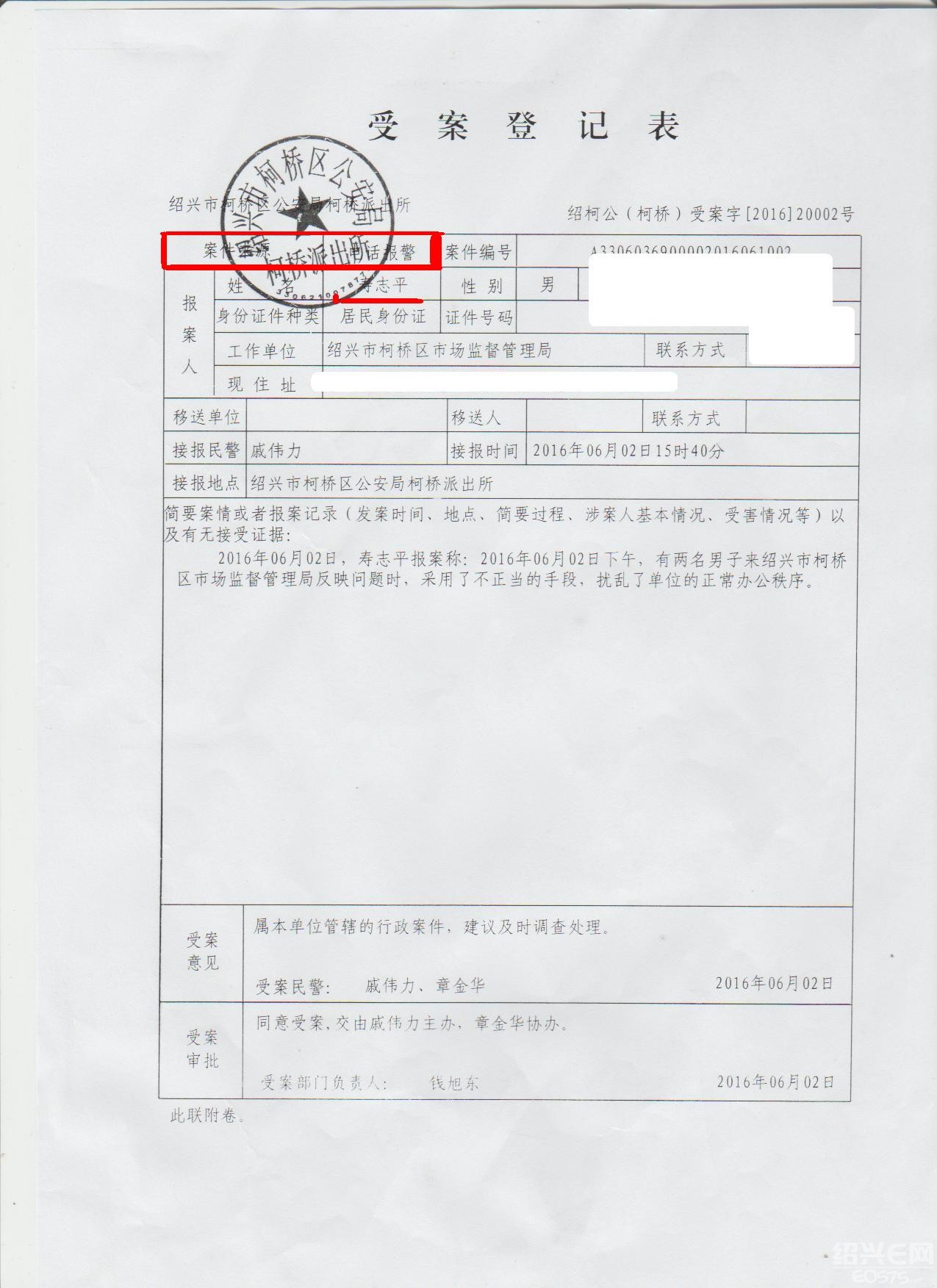 最向绍兴市公安局,柯桥区公安局举报柯桥派出所滥用职权违法限制我