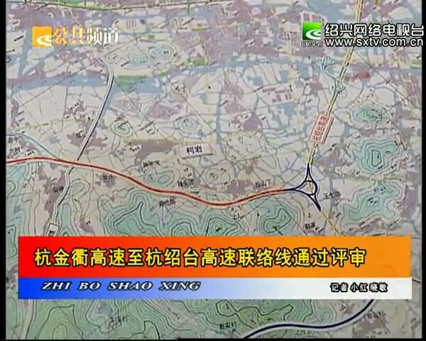 杭金衢高速至杭绍台高速联络线工程起点位于距杭金衢高速张家畈枢纽