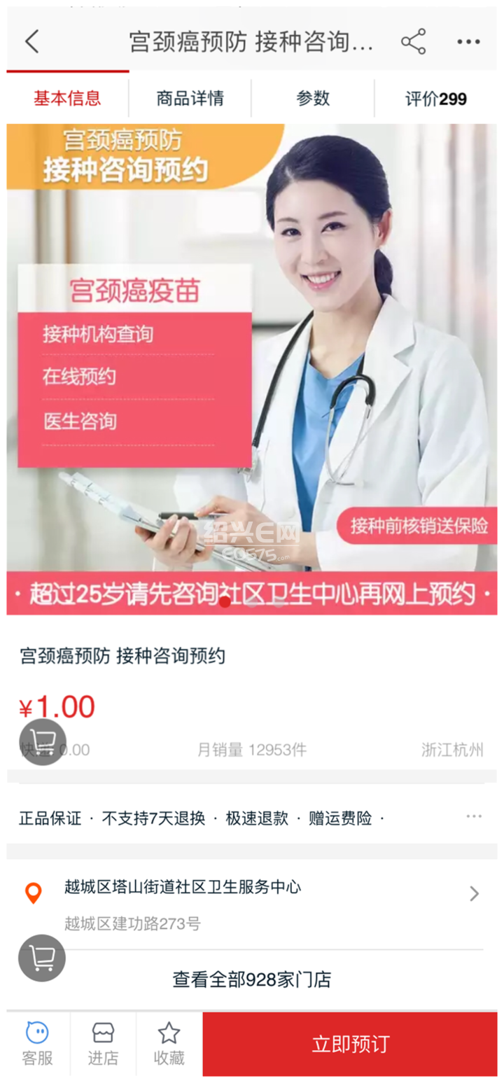 绍兴人民如何预约接种宫颈癌疫苗?