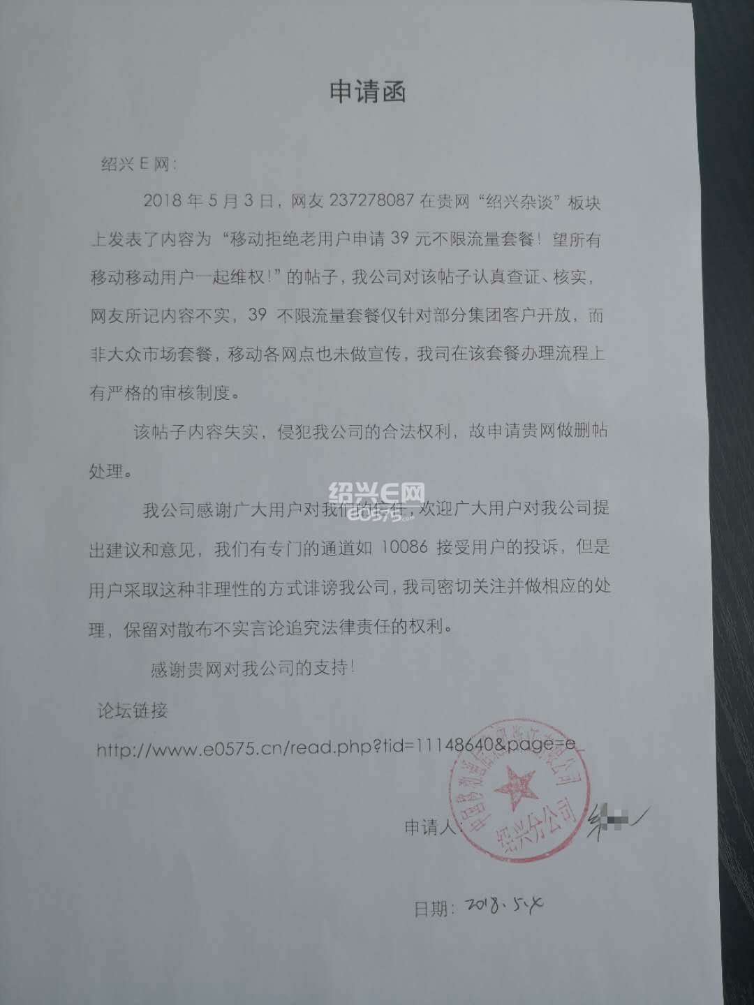 《移动拒绝老用户申请39元无限流量套餐 望所