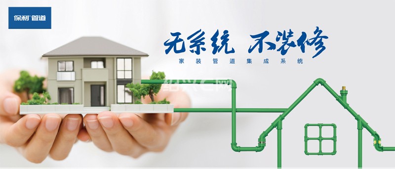 【保利管道冠名】绍兴e网第41期看工地学装修活动报名
