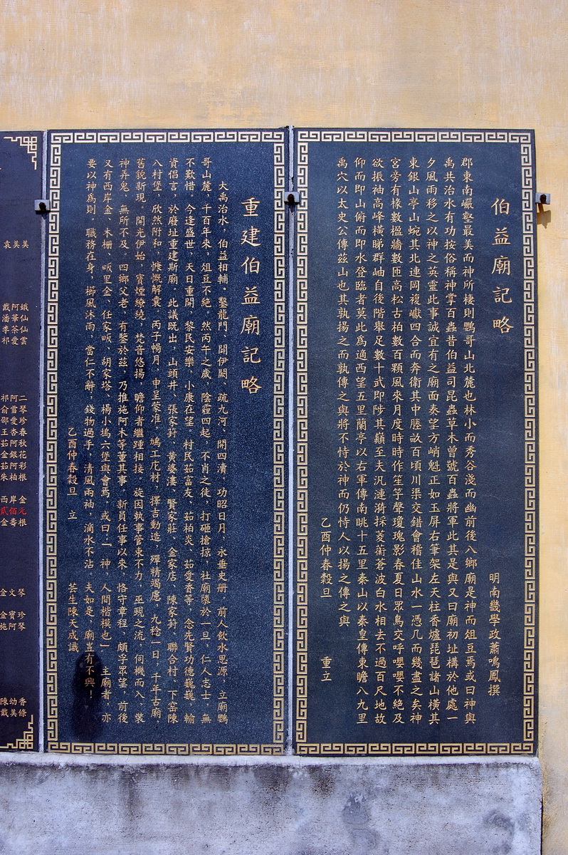 读了萧鸣凤碑文后,遂知稽山寺即伯益庙.