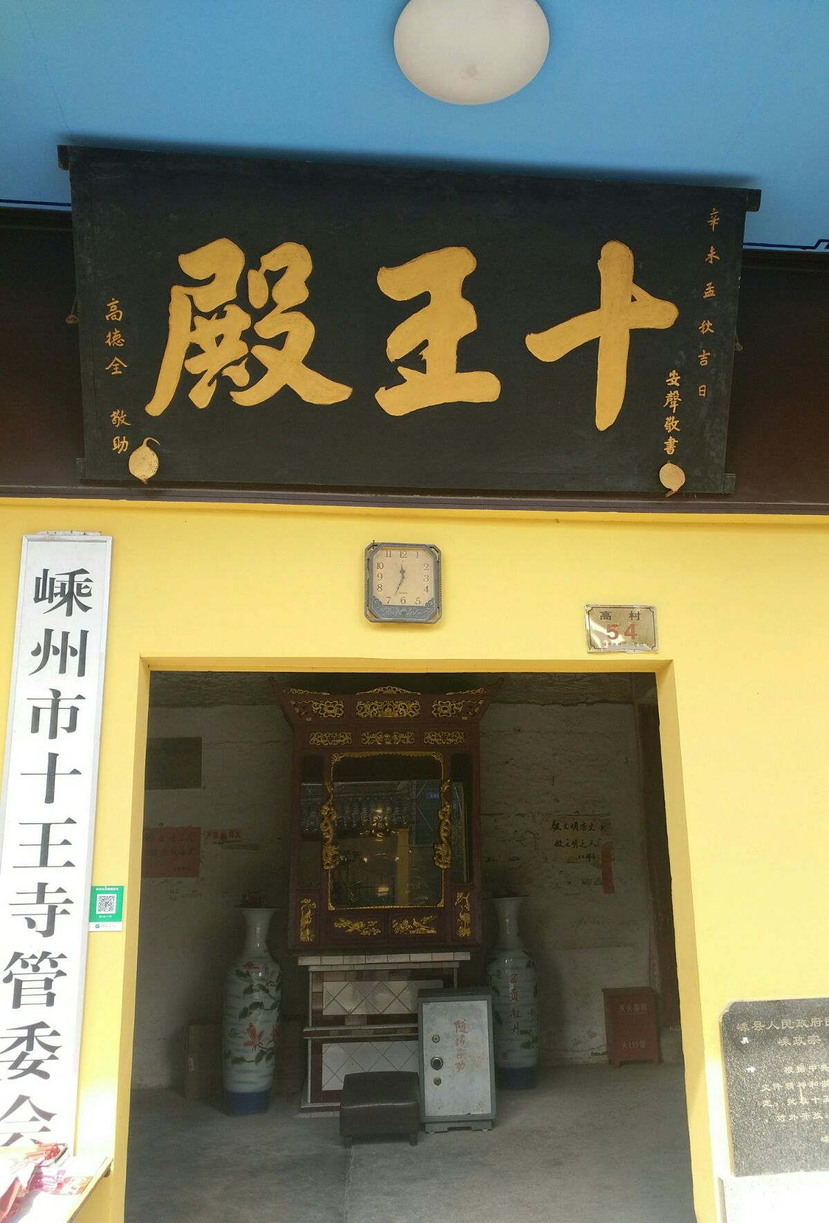 2018.10.19十王殿十王殿,在嵊