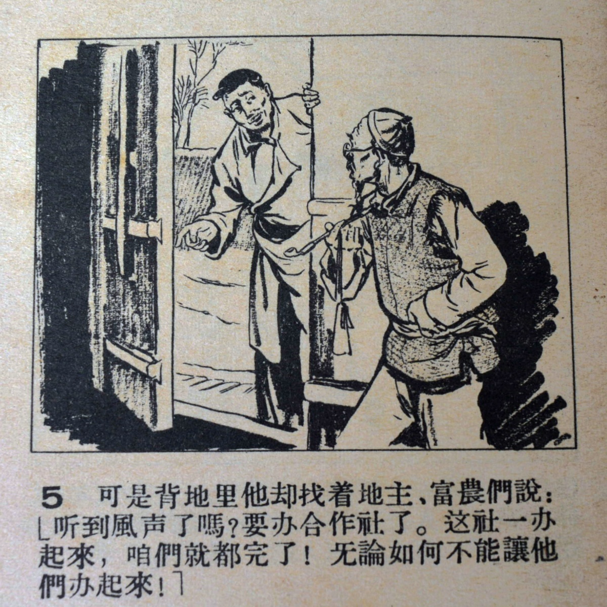 笑面狼于洛九 (旧连环画)