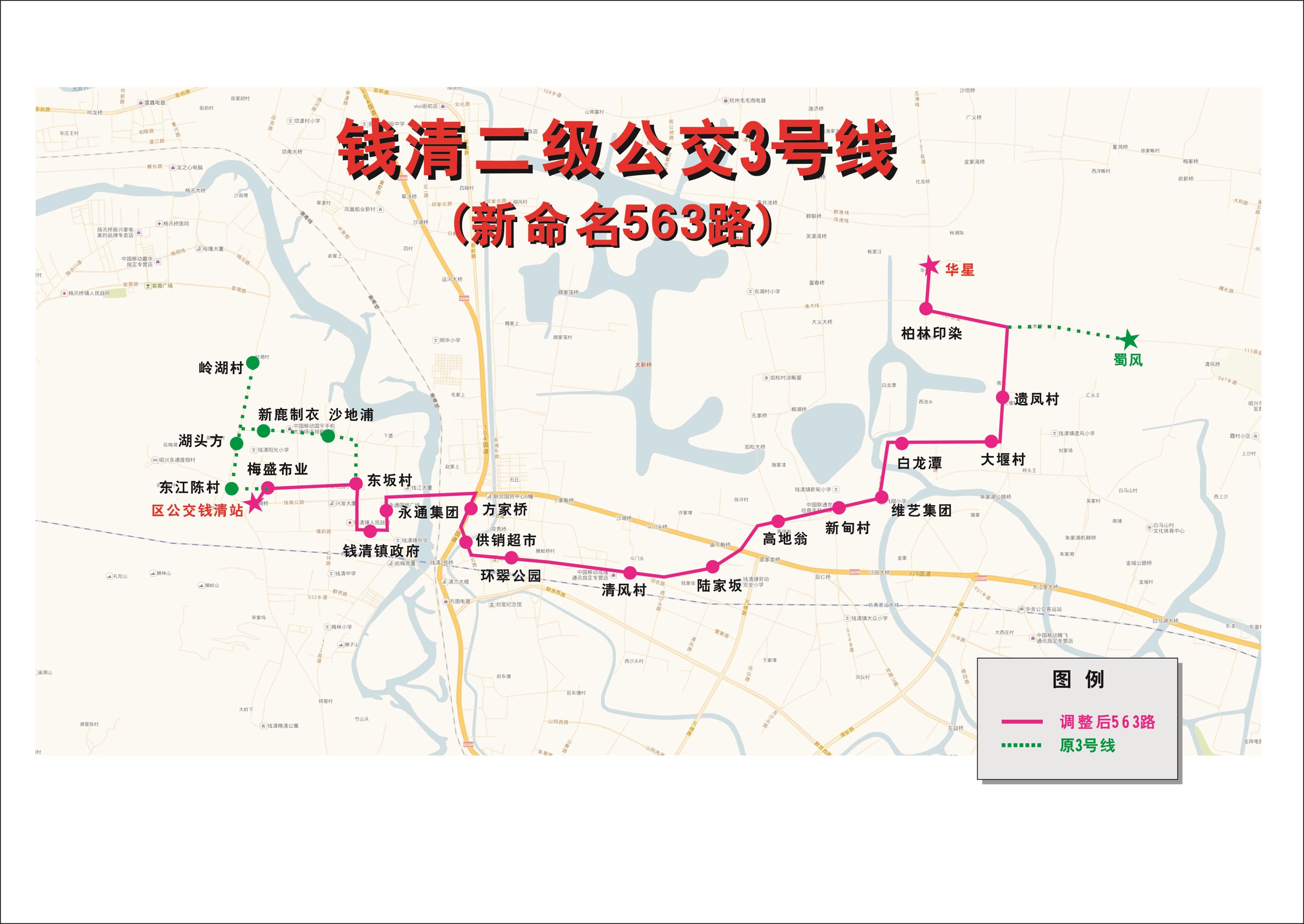 公交863路,565路,563路調整公告