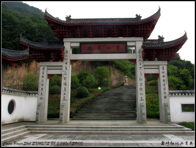 游东山谢安故里