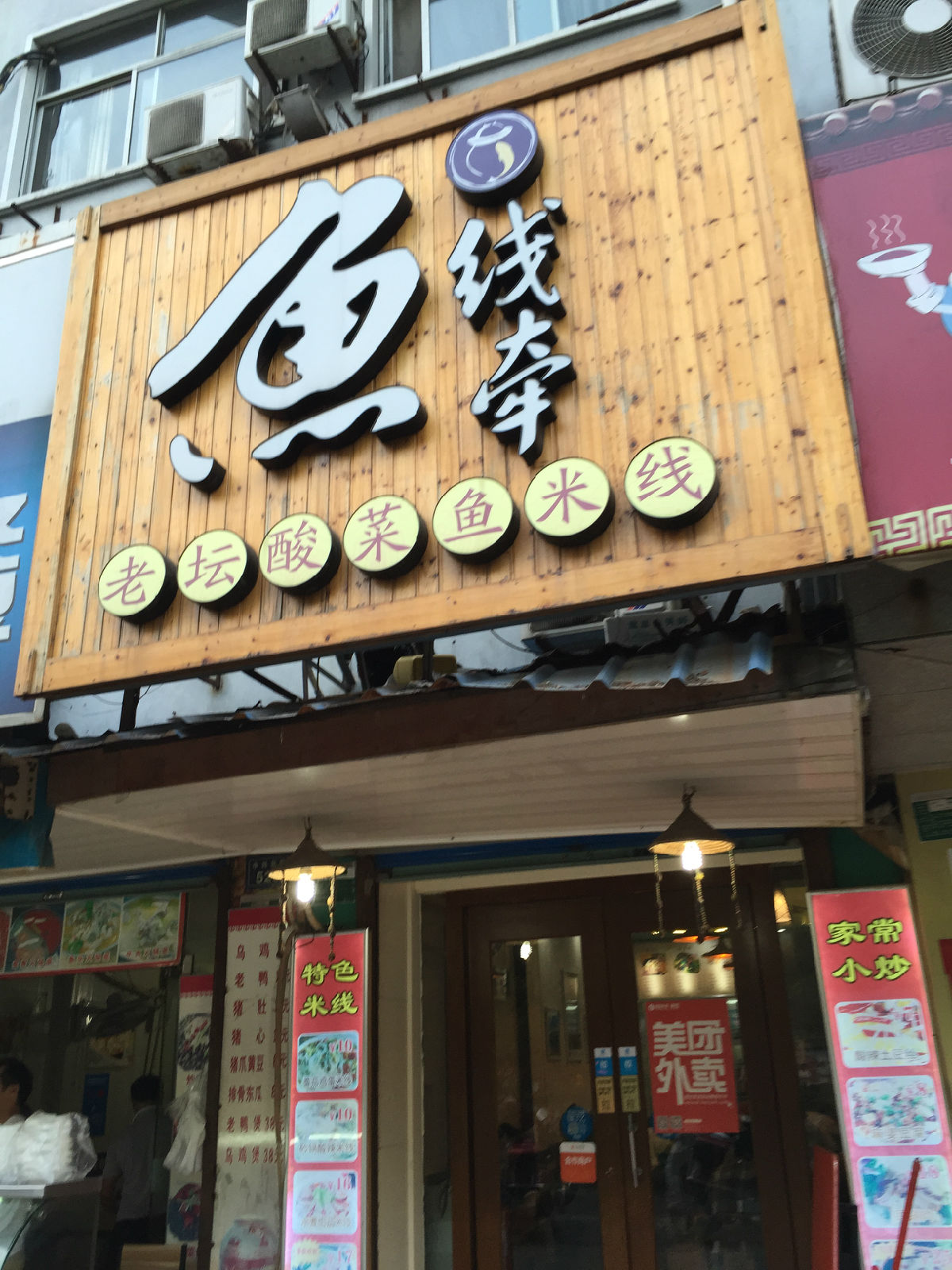 门口招牌
