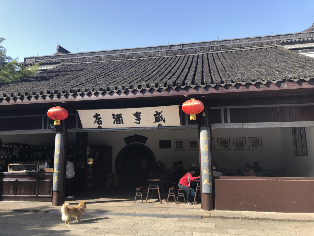 紹興味道原創系列紀念魯迅孔乙己的咸亨酒店