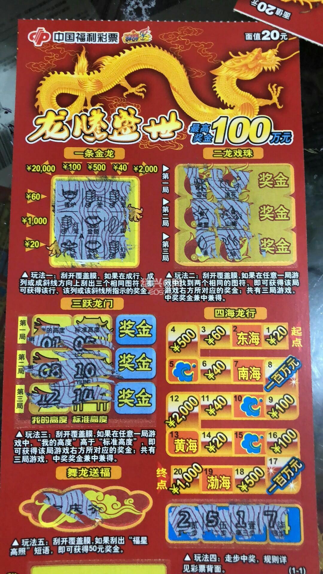 100万!福彩"刮刮乐"今年我市首个百万大奖诞生了!