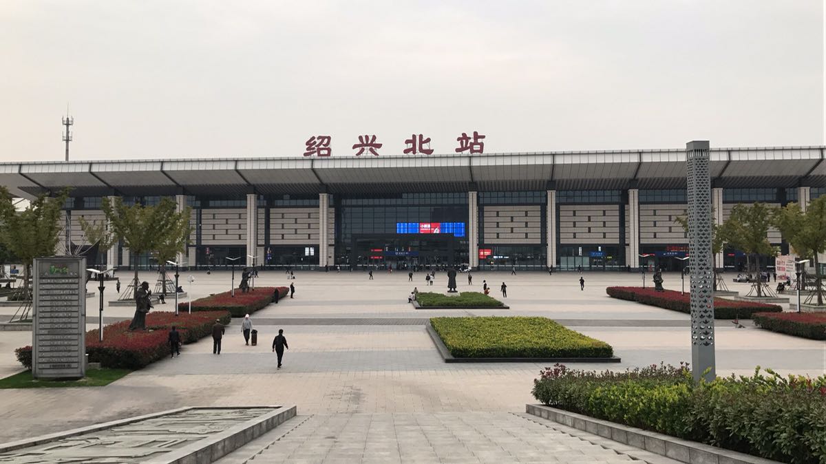 "绍兴北站"更新,四字已改成书法字体!