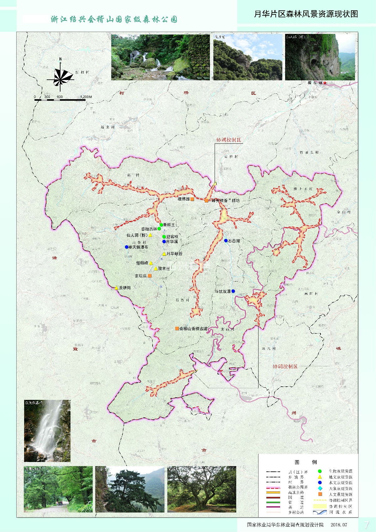 关于绍兴会稽山国家森林公园范围暨公开征集总体规划编制"金点子"的
