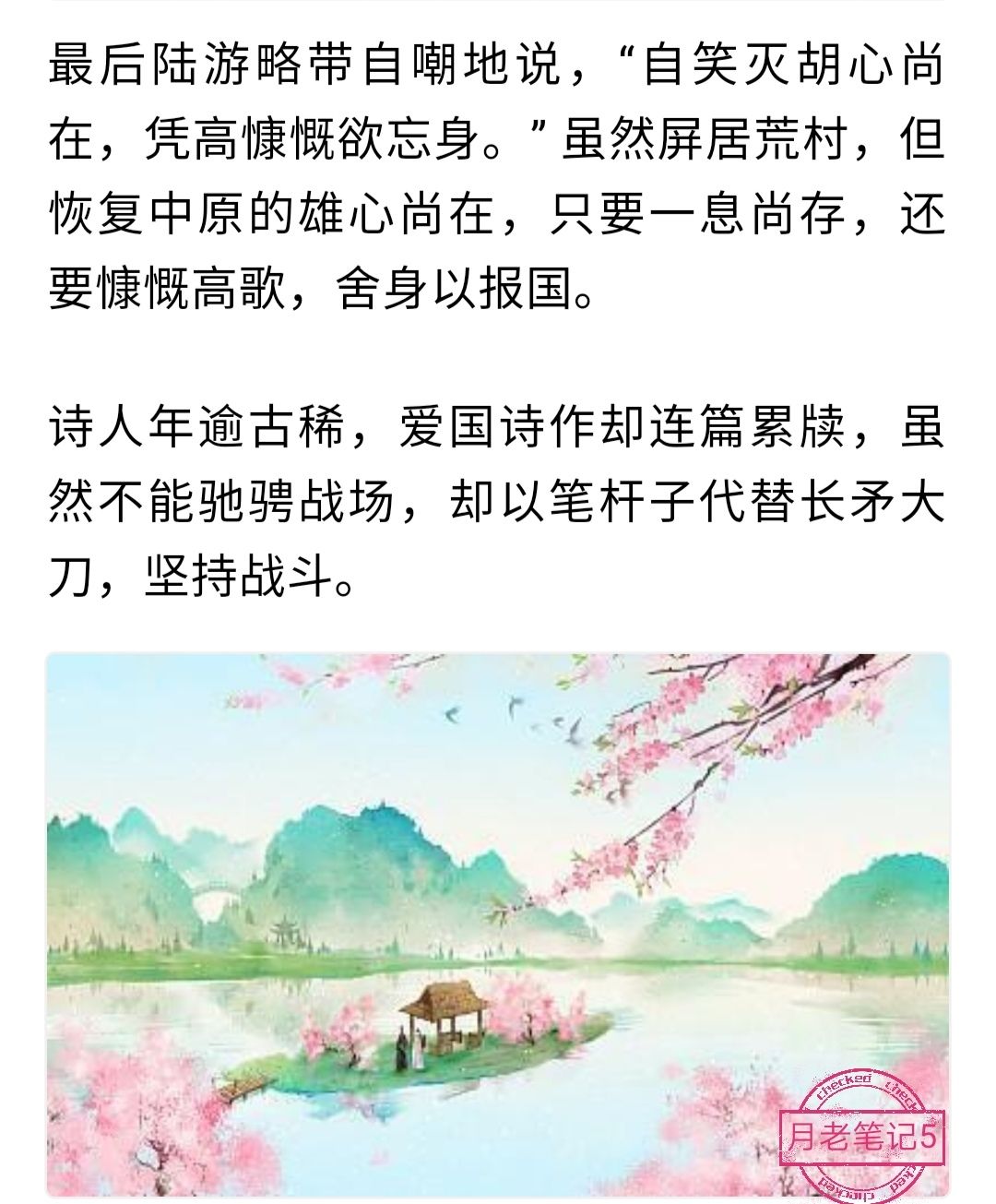 读陆游晚年在绍兴镜湖草堂所作《暮春》诗