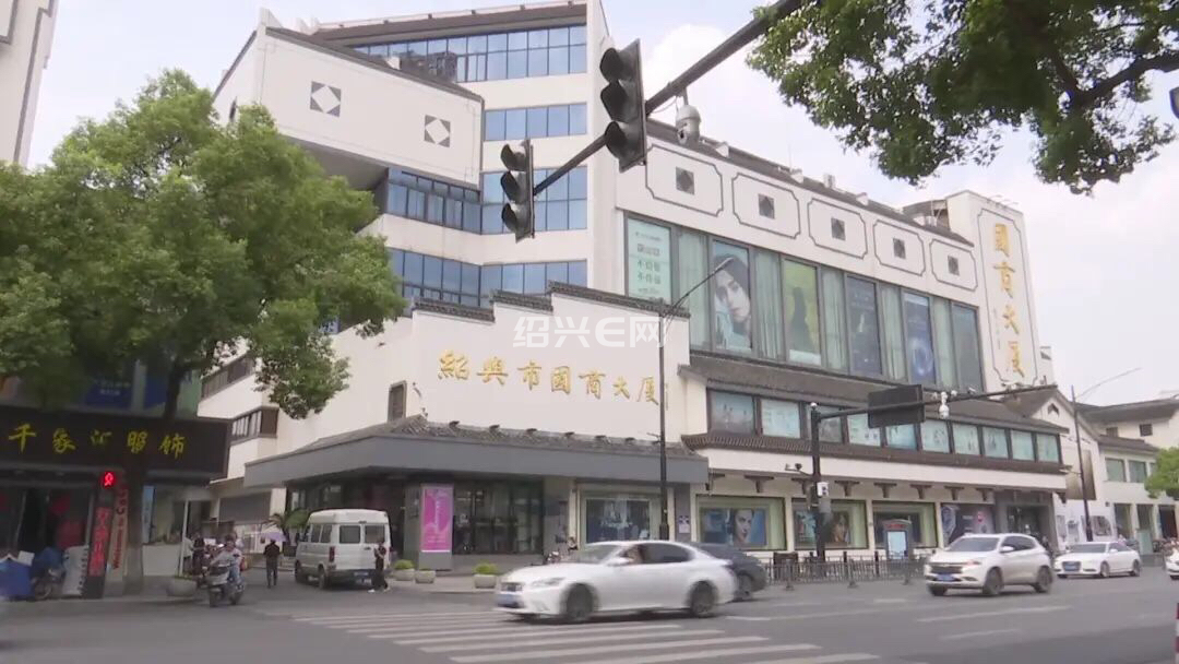第四城市·城建 国商大厦转让全部股份,绍兴国金购物城有新动态!