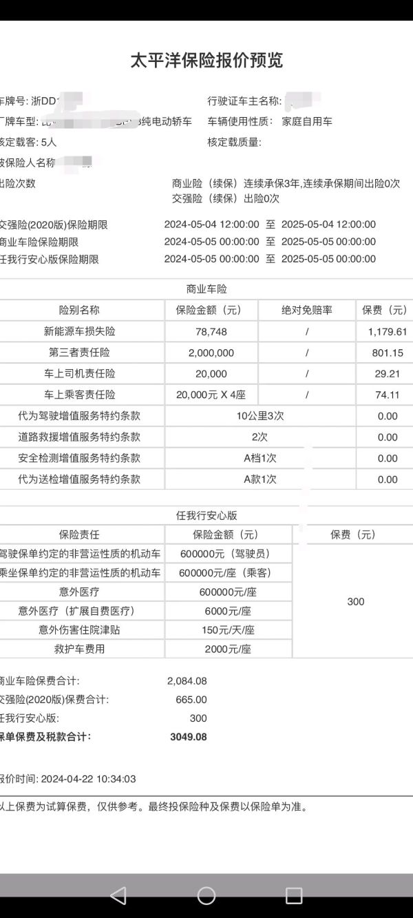 电动汽车保险便宜吗(电动汽车保险费用一年多少钱)