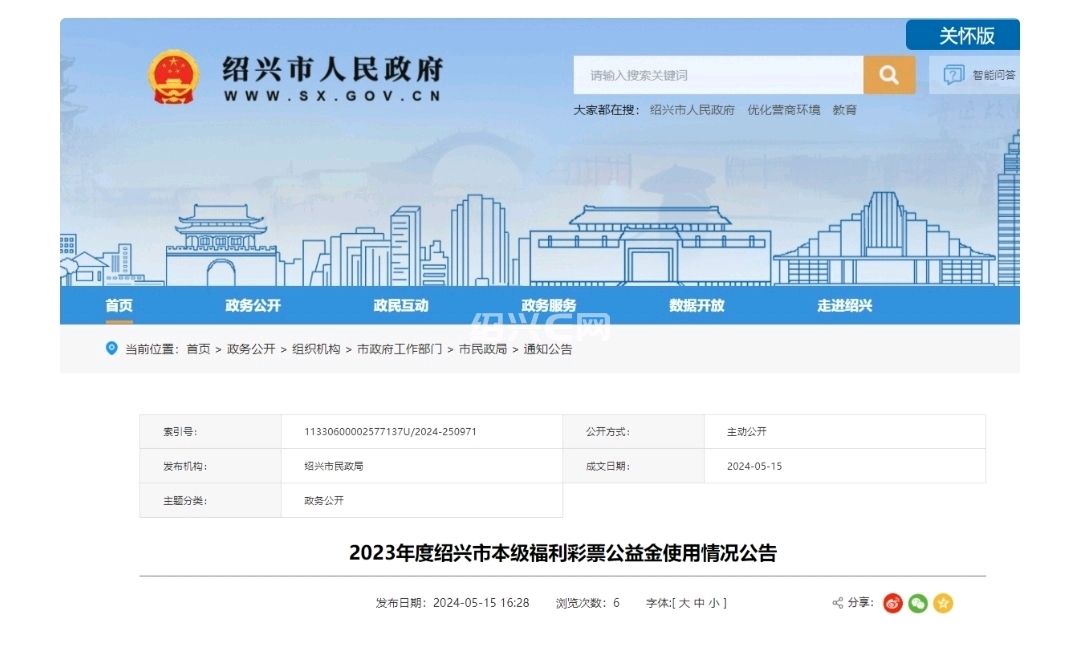 绍兴福彩第二大奖:7397万元!第一大奖是5.65亿元