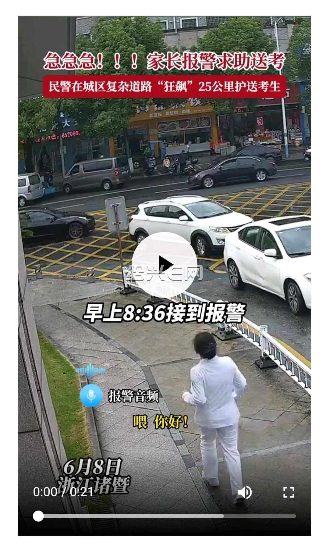 高考生摔伤进医院,绍兴民警"狂飙"25公里送考|绍兴杂谈 - 绍兴e网论坛