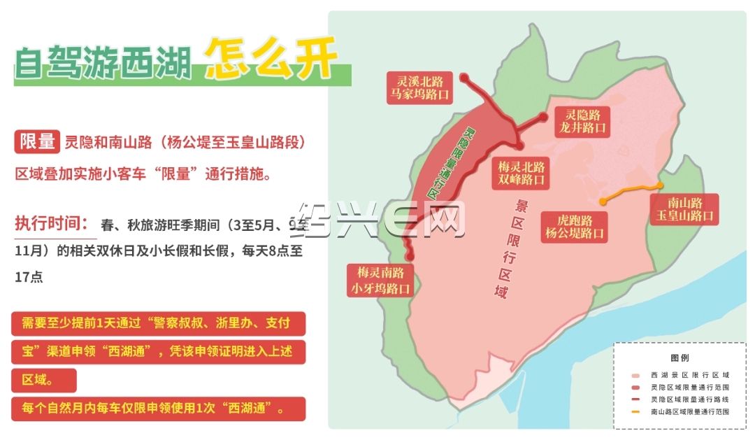杭州西湖景区今日限号查询(杭州市西湖区景区今天限号吗)