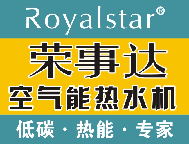 榮事達空氣能熱水器 - 空氣能熱水器的個人主頁 - 紹興e網博客 紹興e