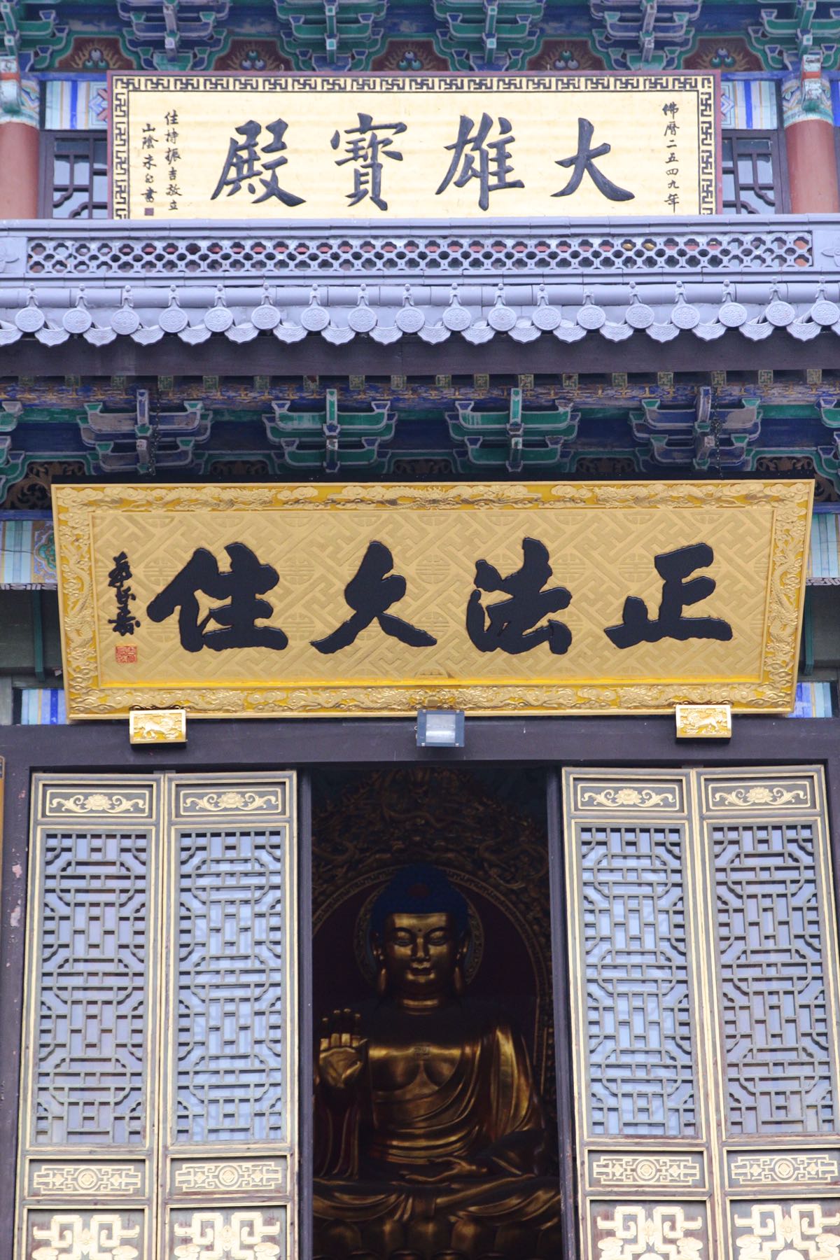 2018.8.22永兴寺位于绍兴市柯桥区兰亭镇娄宫,与中国