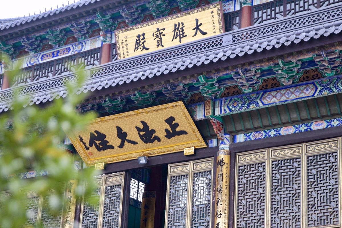 2018.8.22永兴寺位于绍兴市柯桥区兰亭镇娄宫,与中国