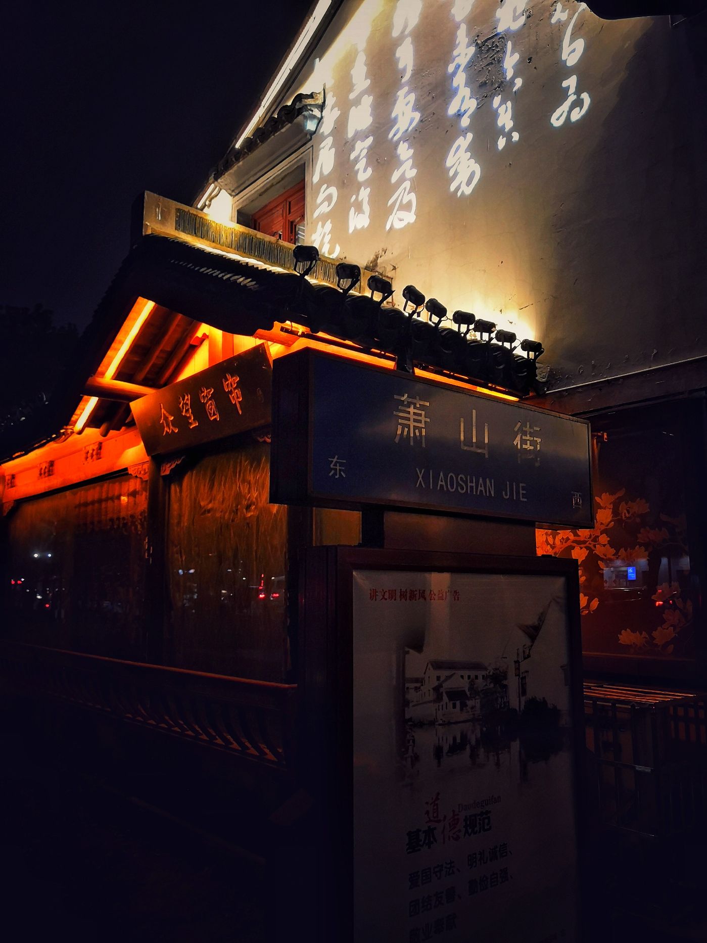 2019.3.28夜行萧山街